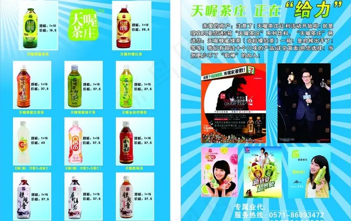 天喔茶庄宣但单图片cdr矢量模版下载