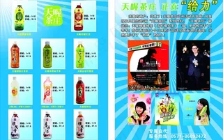 天喔茶庄宣但单图片