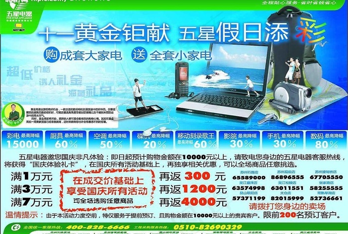 五星假日添彩图片(710X502)eps,ai矢量模版下载