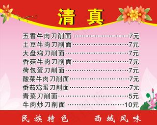 拉面清真写真图片