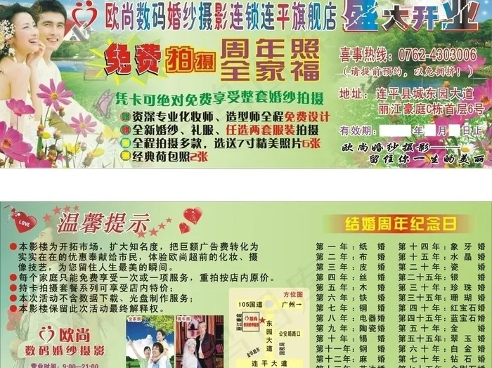 欧尚数码婚纱摄影广告图片cdr矢量模版下载