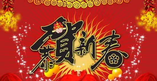 恭贺新春psd分层模板psd模版下载