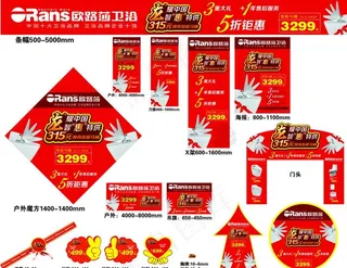 欧路莎卫浴315活动产品物料