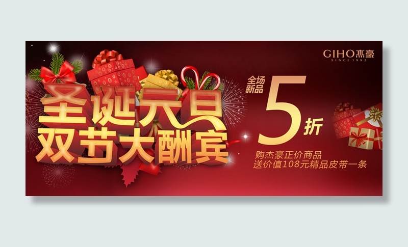 圣诞大酬宾模板PSD素材(1613X705(DPI:300))psd模版下载