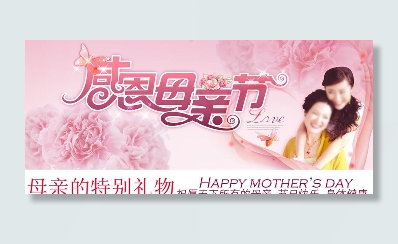 感恩母亲节图片