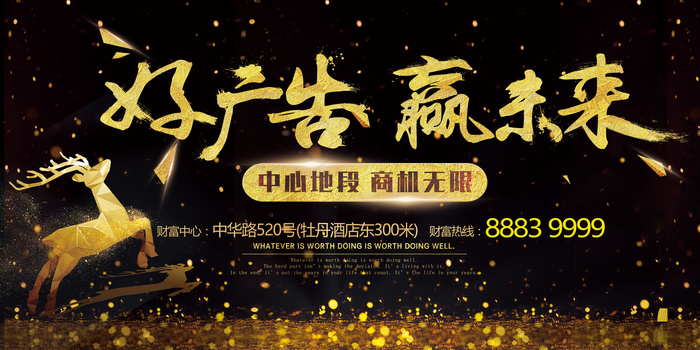 2017高端黑金广告位招商好广告赢...