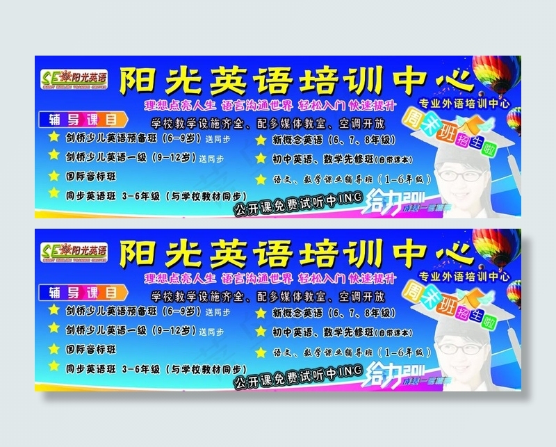 英语培训psd模版下载