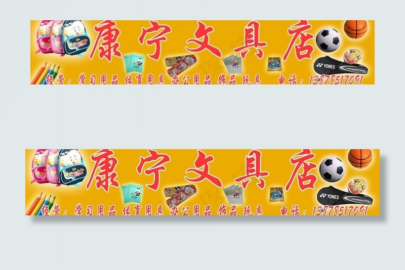 康宁文具店图片psd模版下载