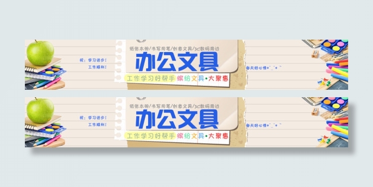 办公文具淘宝推荐海报