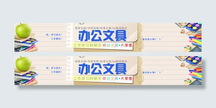 办公文具淘宝推荐海报psd模版下载