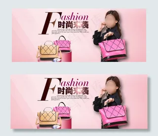 淘宝女士包包全屏海报图片