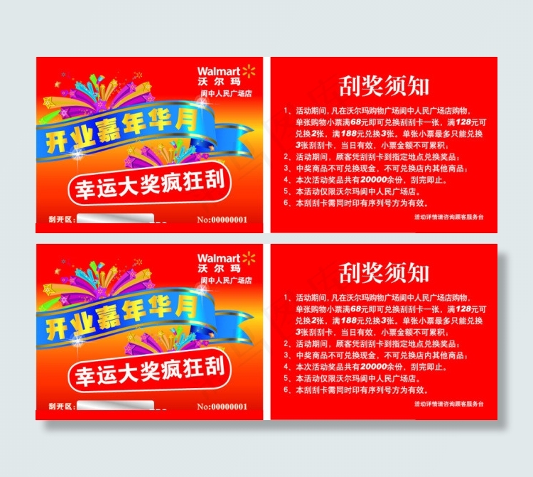 开业广告矢量素材ai矢量模版下载