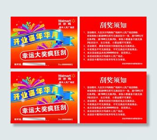 开业广告矢量素材