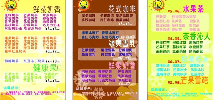 咖雅客价格表图片cdr矢量模版下载