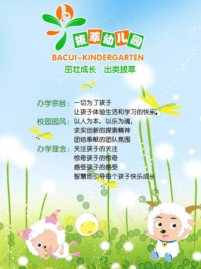 幼儿园传单图片psd模版下载