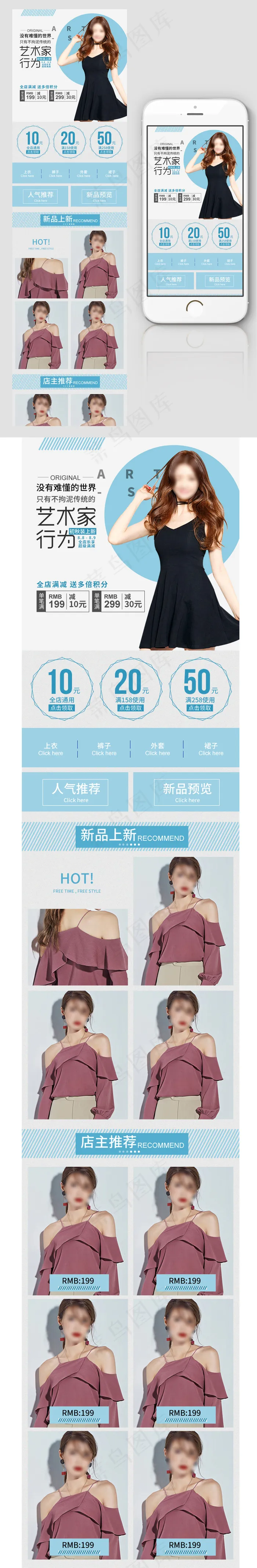 蓝色简约大气女装连衣裙手机端首页装...psd模版下载