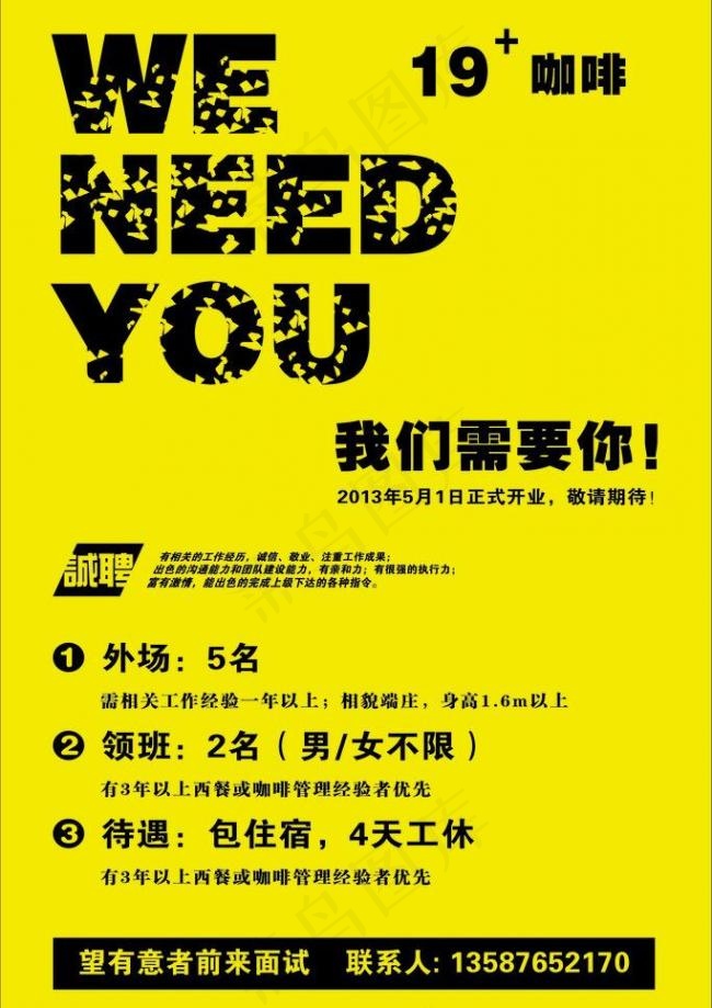 招聘 海报图片ai矢量模版下载