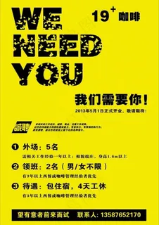 招聘 海报图片