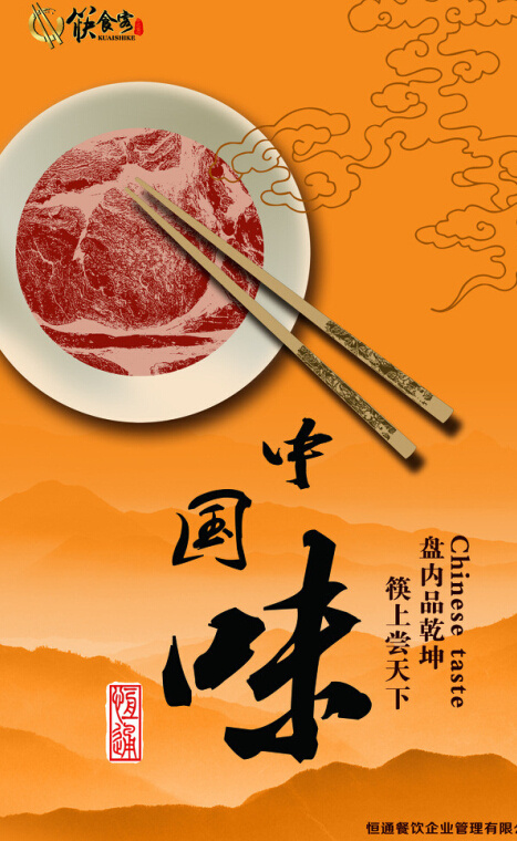 舌尖上的中国味(4756X7465(DPI:80))psd模版下载