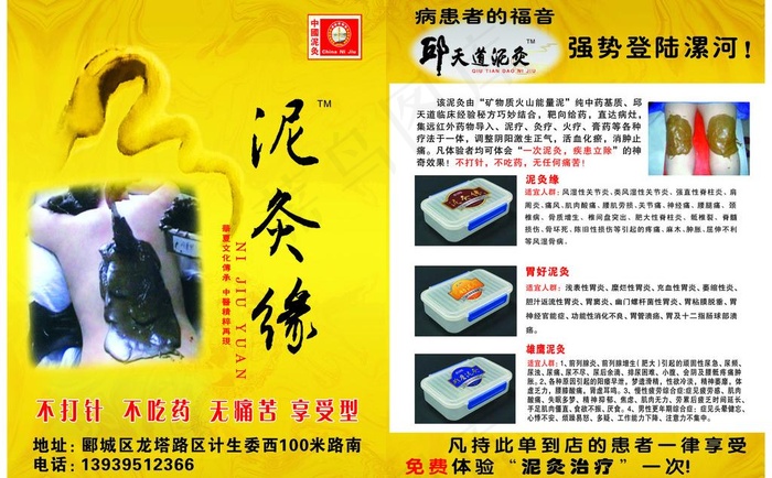 泥灸缘图片cdr矢量模版下载