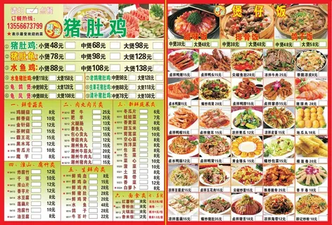 猪肚鸡点菜单设计_CDR素材下载-点菜单