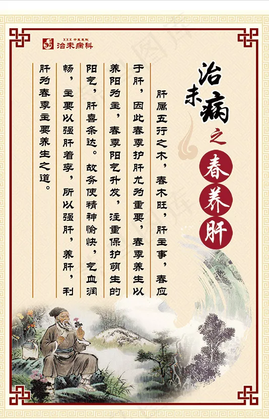 中医养肝展板(3307X4724(DPI:120))psd模版下载