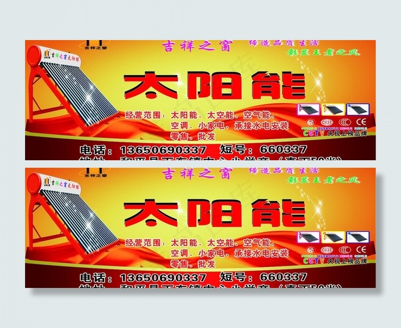 吉祥之窗太阳能图片(210X297)cdr矢量模版下载