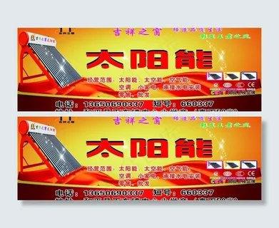 吉祥之窗太阳能图片