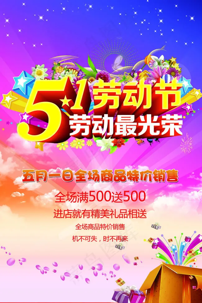 五一劳动节海报PSD素材(2362X3543(DPI:150))psd模版下载