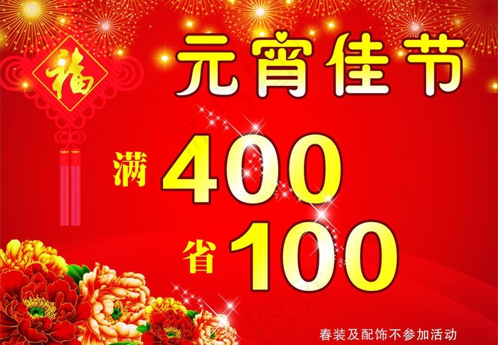 元宵节图片cdr矢量模版下载