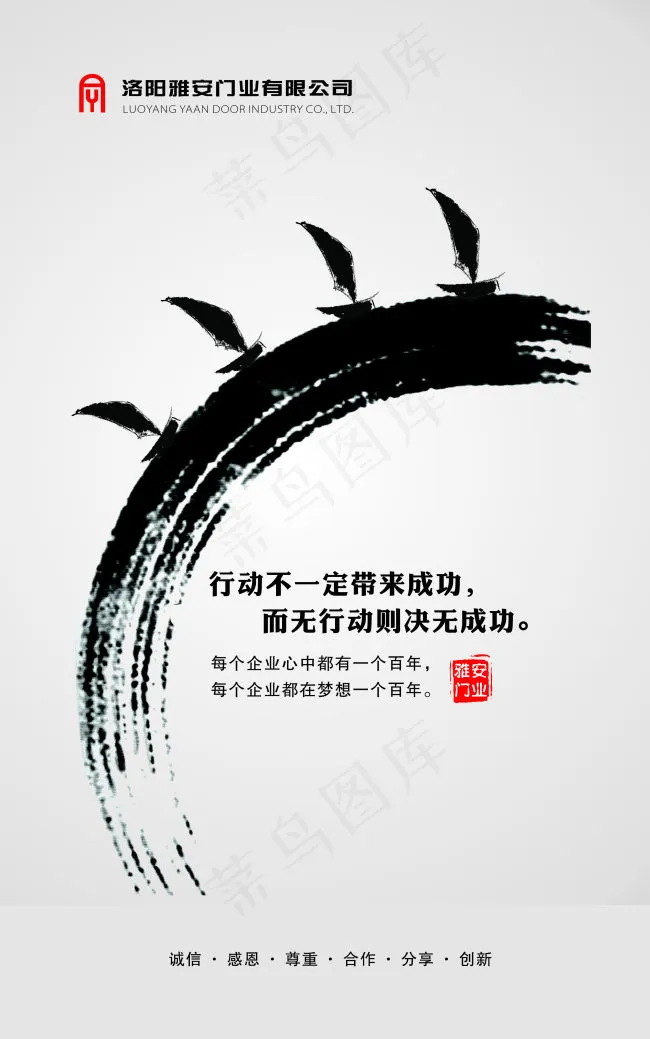 中国风企业标语展板cdr矢量模版下载