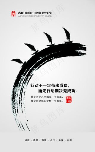 中国风企业标语展板