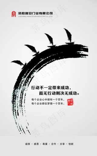 中国风企业标语展板