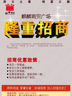 招商海报图片