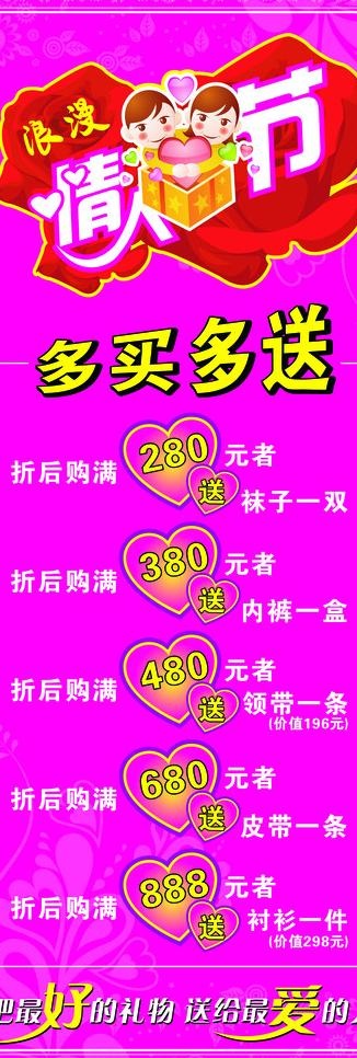 情人节海报图片cdr矢量模版下载