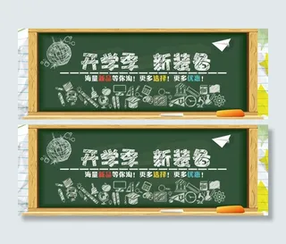 淘宝海报banner开学季