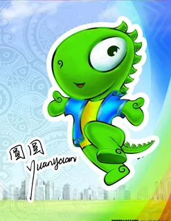第九届少数民族传统体育运动会图片 第九届少数民族传统体育运动会图片