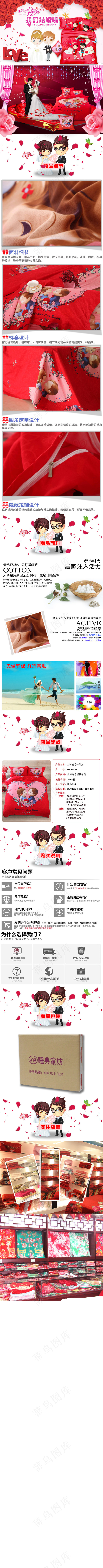 四件套详情页我们结婚啦(790X12000(DPI:72))psd模版下载
