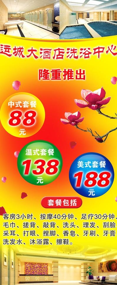 洗浴中心x展架图片(2268X5102(DPI:72))psd模版下载
