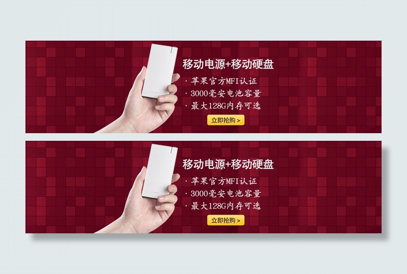 淘宝移动电源红色背景促销海报图PS...psd模版下载