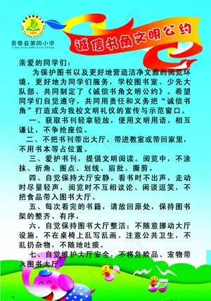 图书角文明公约