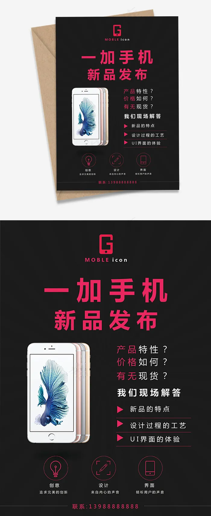 黑红扁平手机宣传促销单页模版(2480X3508(DPI:300))psd模版下载
