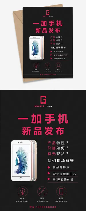 黑红扁平手机宣传促销单页模版