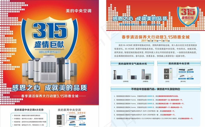 315电器促销宣传单cdr矢量模版下载