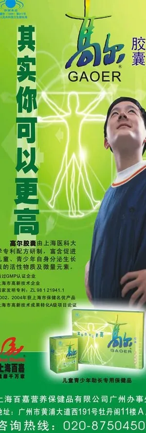 保健品x展架图片