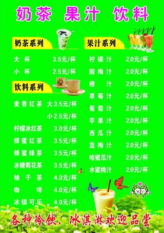 奶茶果汁饮料价目表图片
