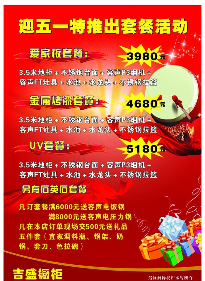 橱柜宣传cdr矢量模版下载