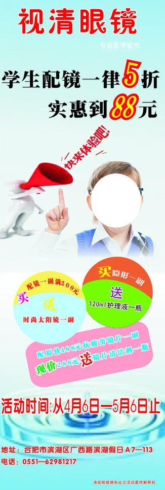 眼睛x展架图片cdr矢量模版下载