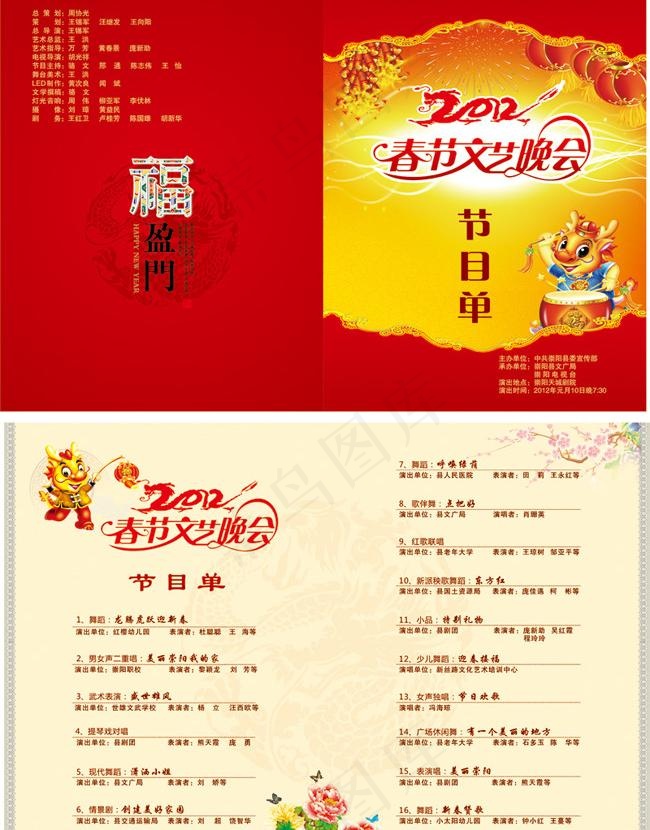 春节了目单图片cdr矢量模版下载
