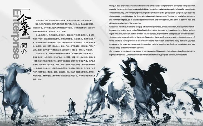 企业简介(5031X3425(DPI:300))psd模版下载
